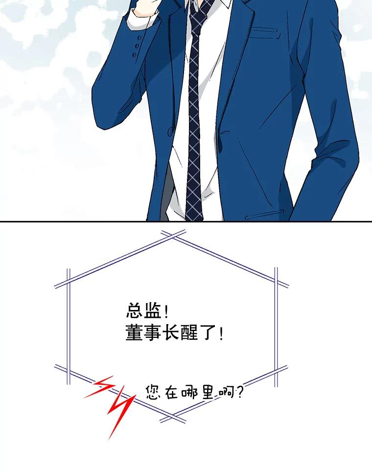 《我喜欢春天般的你》96.父亲，我来了。 第74页
