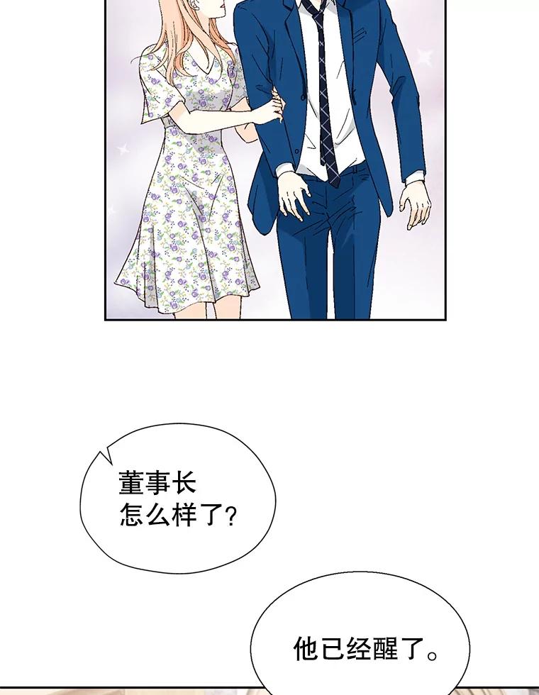 《我喜欢春天般的你》96.父亲，我来了。 第144页