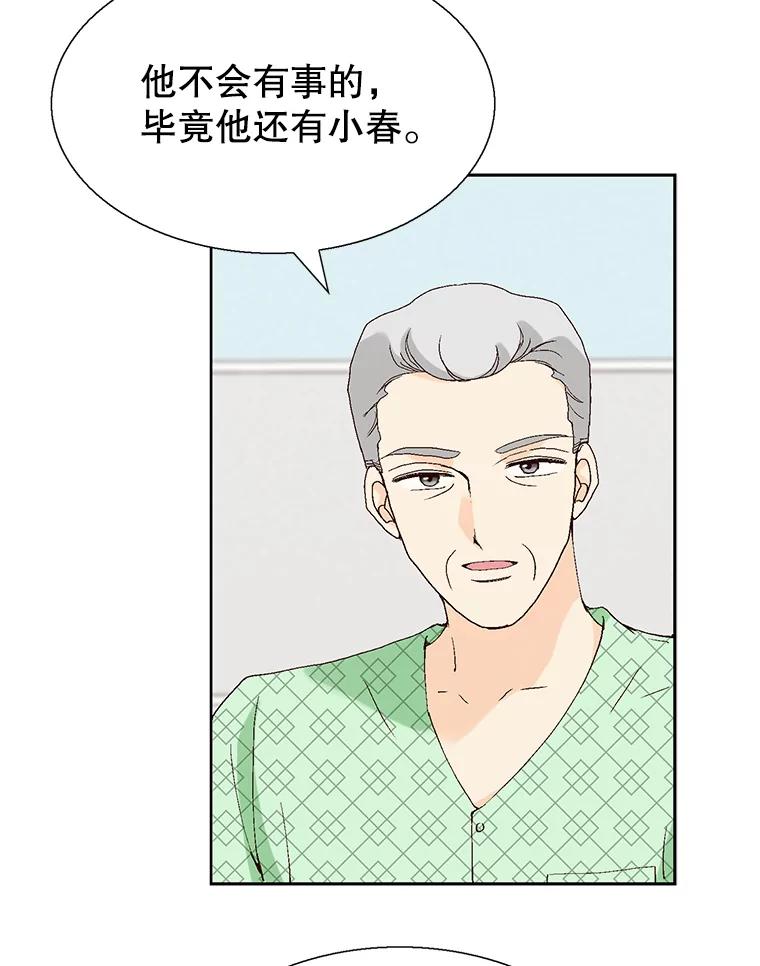 《我喜欢春天般的你》96.父亲，我来了。 第134页