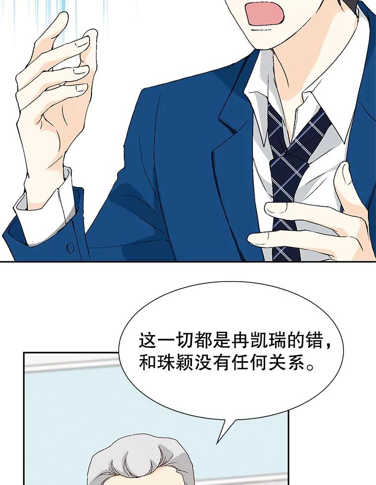 《我喜欢春天般的你》96.父亲，我来了。 第84页