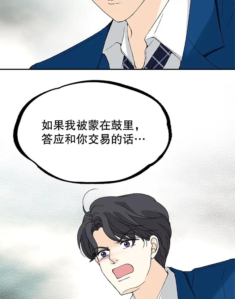《我喜欢春天般的你》96.父亲，我来了。 第43页
