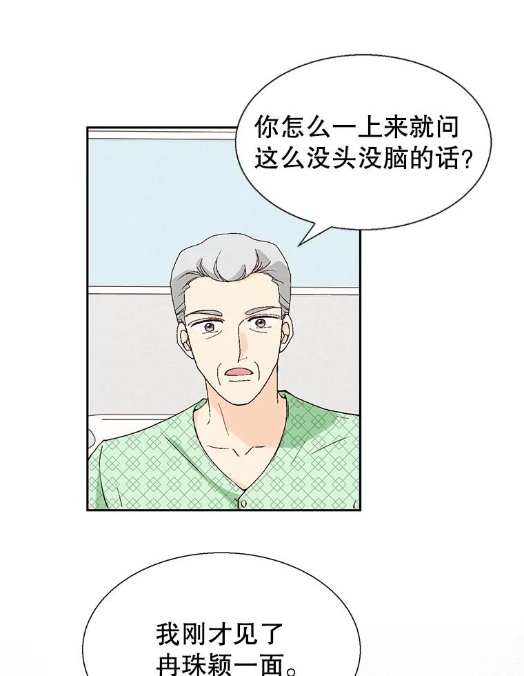 《我喜欢春天般的你》96.父亲，我来了。 第79页