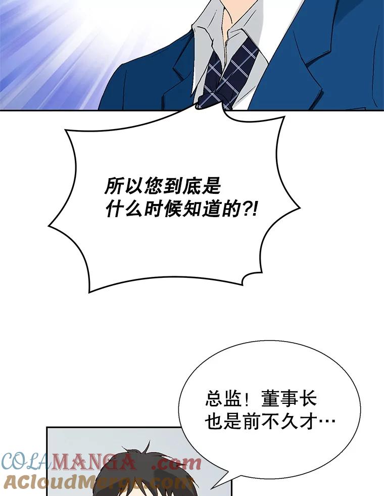《我喜欢春天般的你》96.父亲，我来了。 第89页