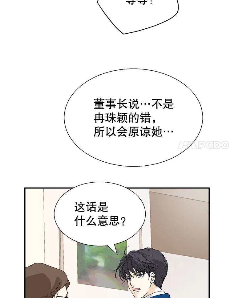 《我喜欢春天般的你》96.父亲，我来了。 第68页