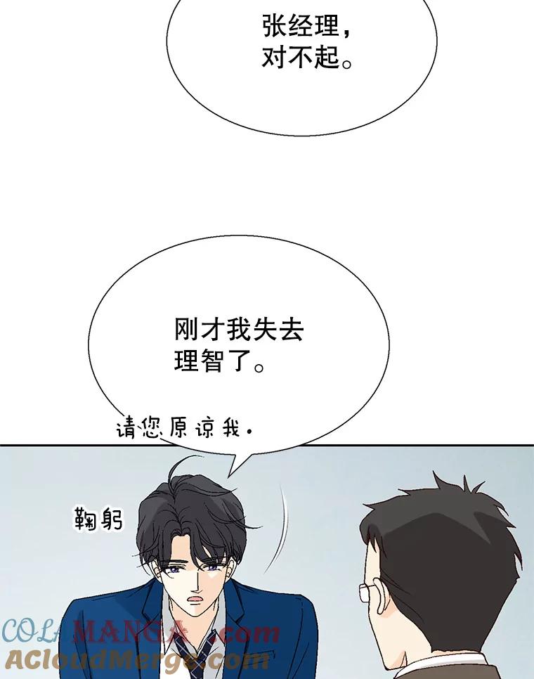 《我喜欢春天般的你》96.父亲，我来了。 第97页