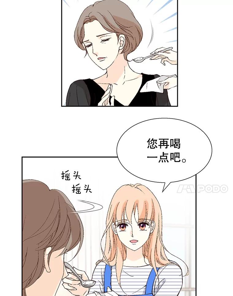 《我喜欢春天般的你》97.你们没有避孕吗？ 第55页