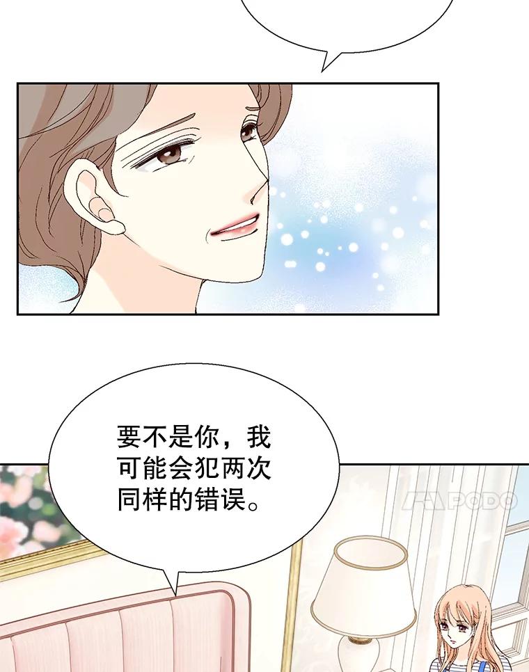 《我喜欢春天般的你》97.你们没有避孕吗？ 第98页