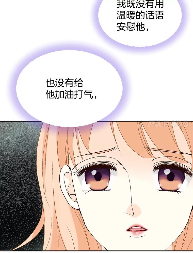 《我喜欢春天般的你》97.你们没有避孕吗？ 第75页