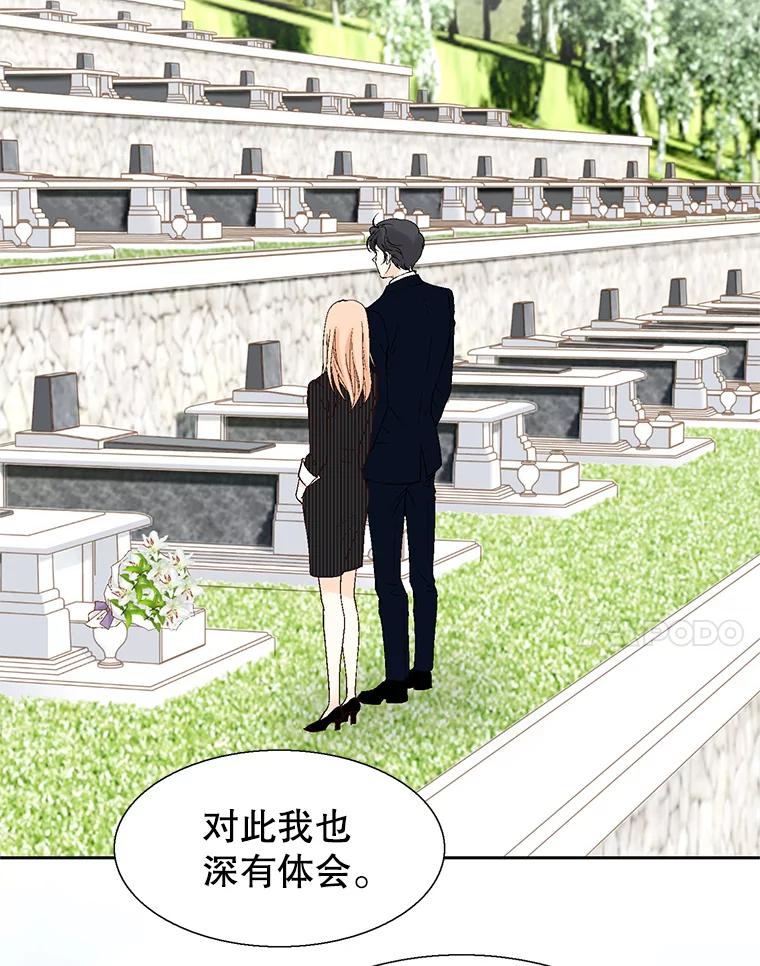 《我喜欢春天般的你》97.你们没有避孕吗？ 第18页