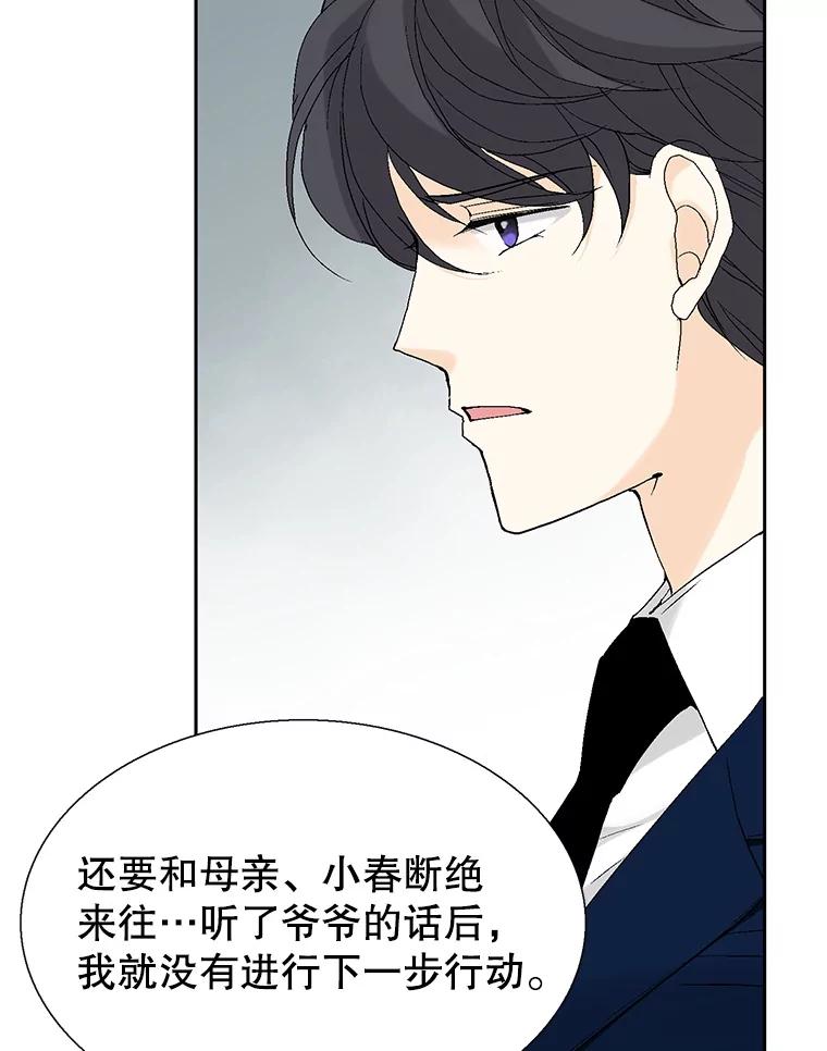 《我喜欢春天般的你》97.你们没有避孕吗？ 第31页