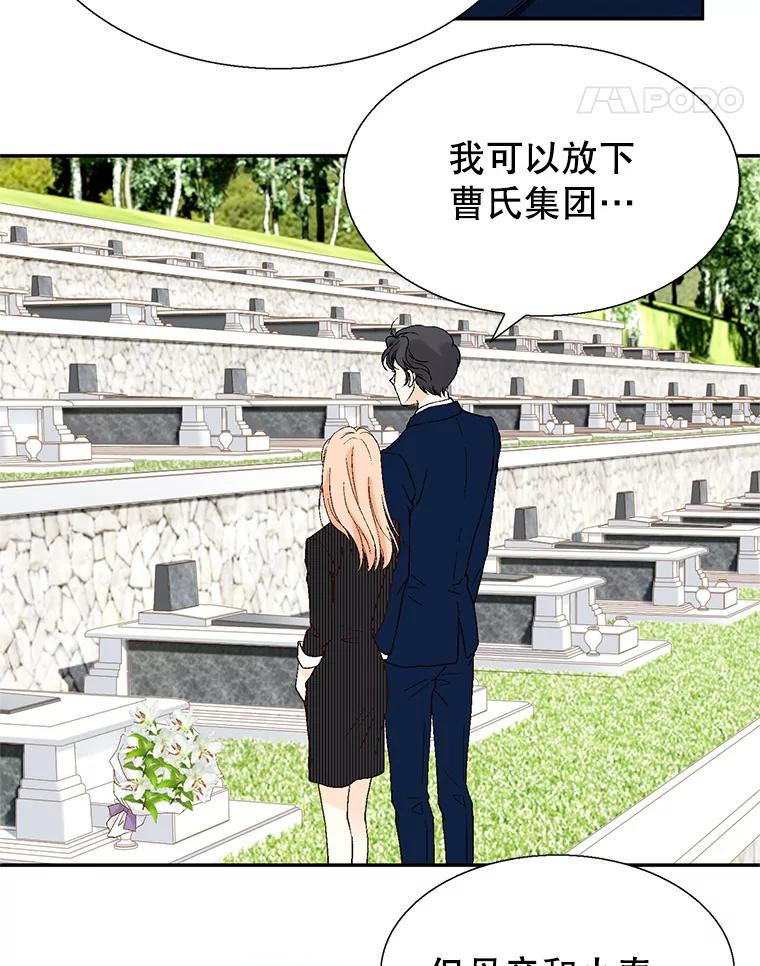 《我喜欢春天般的你》97.你们没有避孕吗？ 第32页