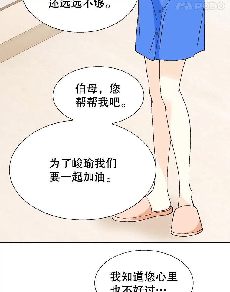 《我喜欢春天般的你》97.你们没有避孕吗？ 第92页