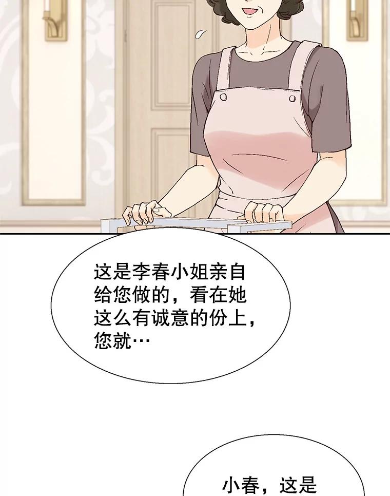 《我喜欢春天般的你》97.你们没有避孕吗？ 第58页