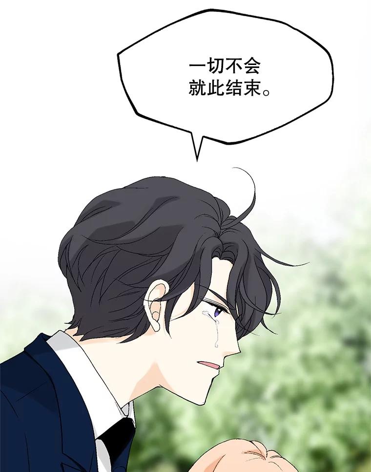 《我喜欢春天般的你》97.你们没有避孕吗？ 第43页