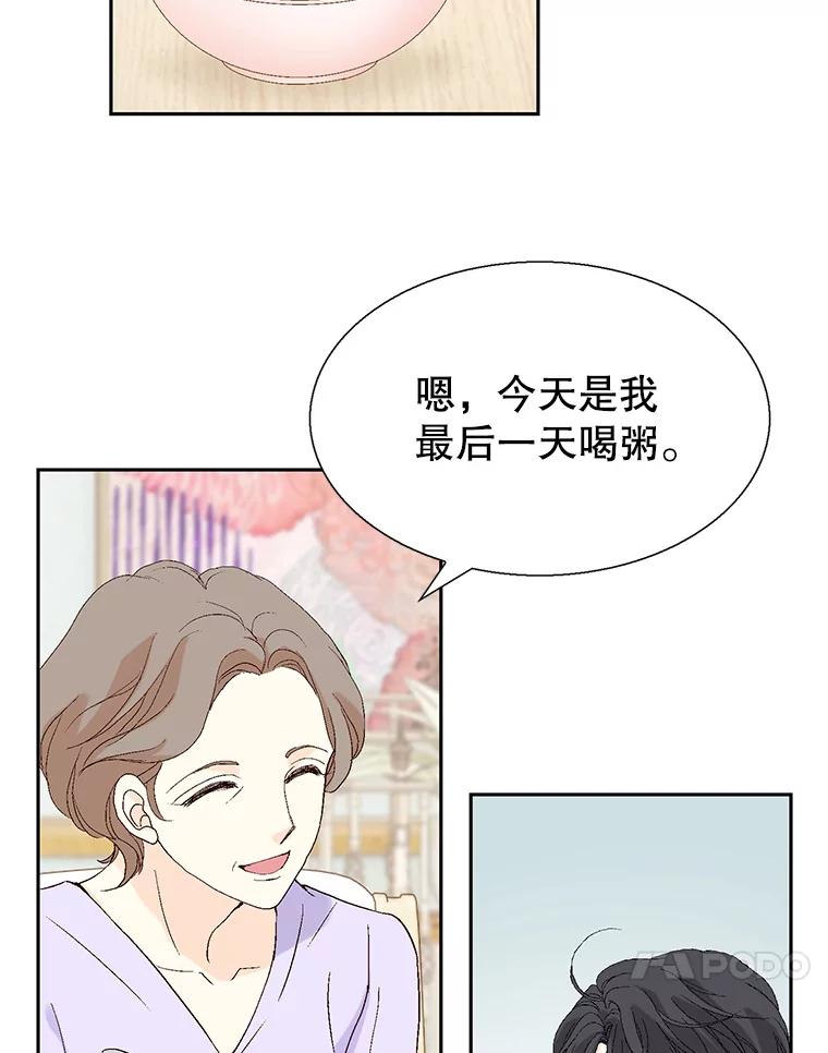 《我喜欢春天般的你》97.你们没有避孕吗？ 第118页