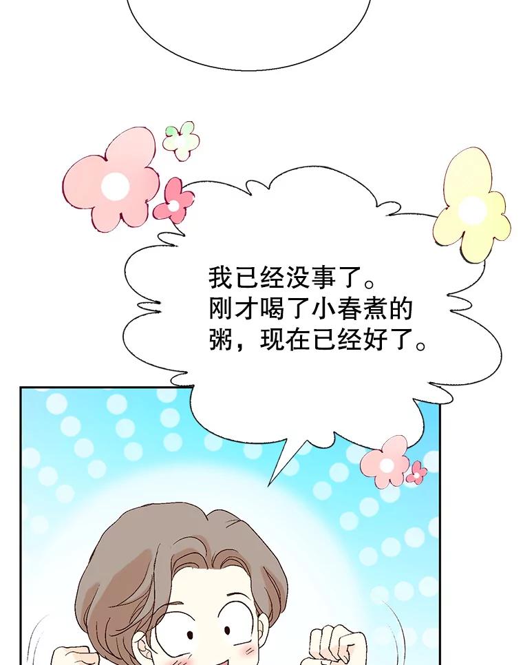 《我喜欢春天般的你》97.你们没有避孕吗？ 第110页