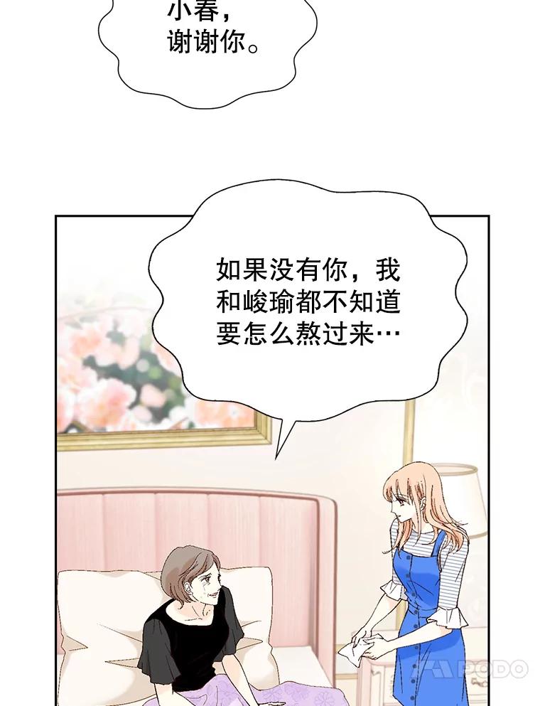 《我喜欢春天般的你》97.你们没有避孕吗？ 第68页