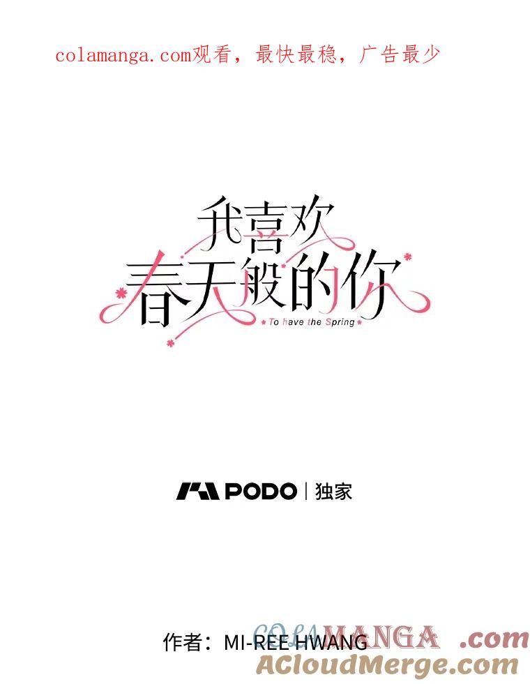 《我喜欢春天般的你》97.你们没有避孕吗？ 第1页