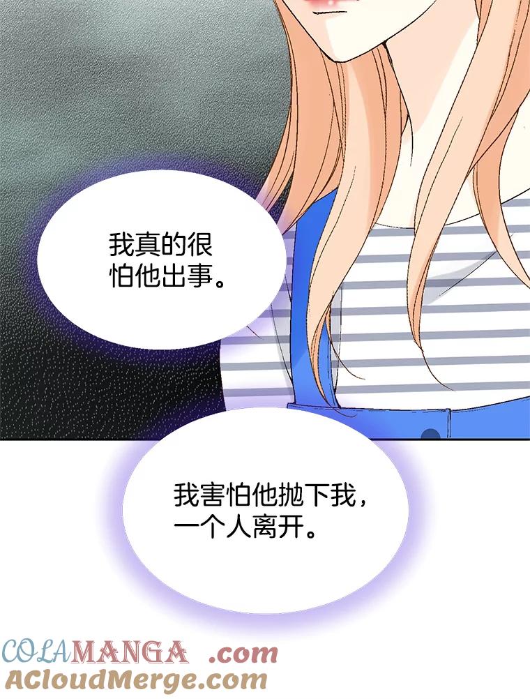 《我喜欢春天般的你》97.你们没有避孕吗？ 第77页