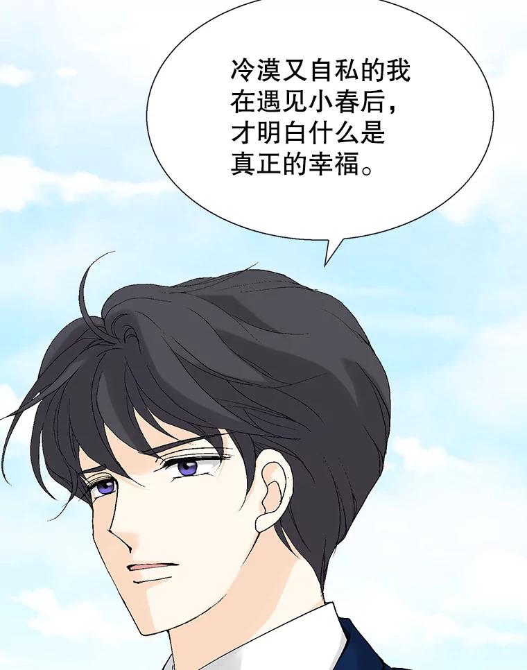 《我喜欢春天般的你》97.你们没有避孕吗？ 第19页