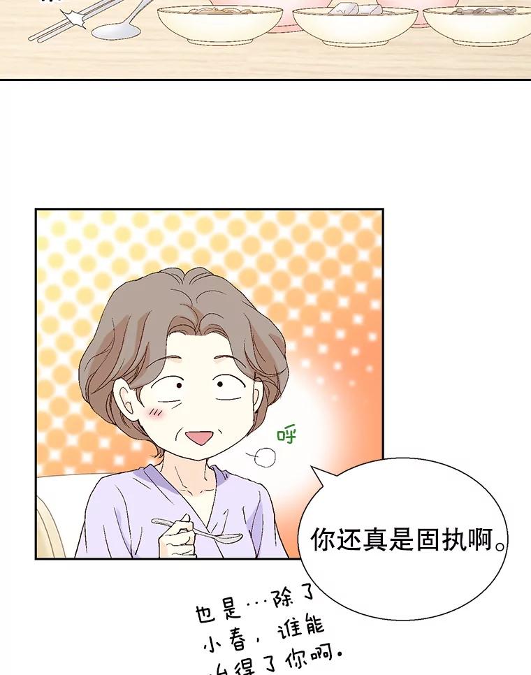 《我喜欢春天般的你》97.你们没有避孕吗？ 第123页
