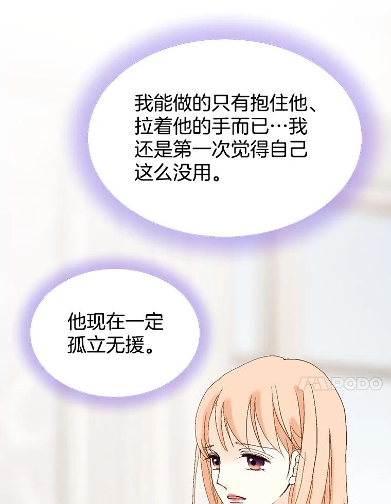 《我喜欢春天般的你》97.你们没有避孕吗？ 第78页