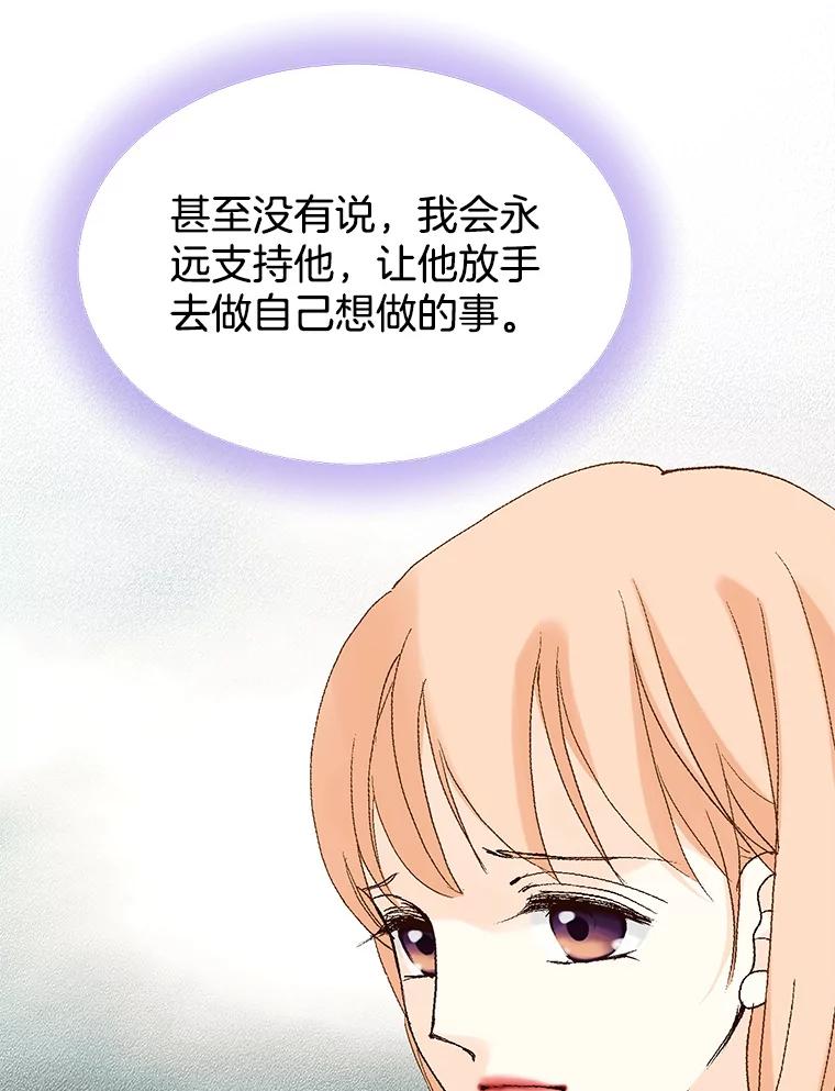 《我喜欢春天般的你》97.你们没有避孕吗？ 第76页