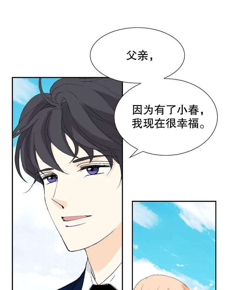 《我喜欢春天般的你》97.你们没有避孕吗？ 第16页
