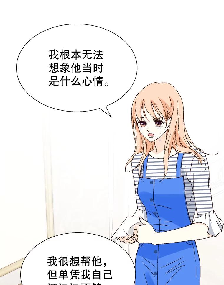 《我喜欢春天般的你》97.你们没有避孕吗？ 第91页