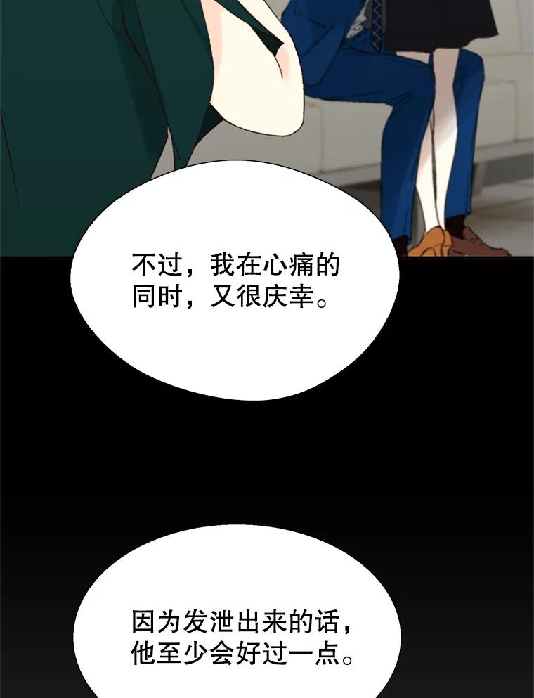 《我喜欢春天般的你》97.你们没有避孕吗？ 第71页
