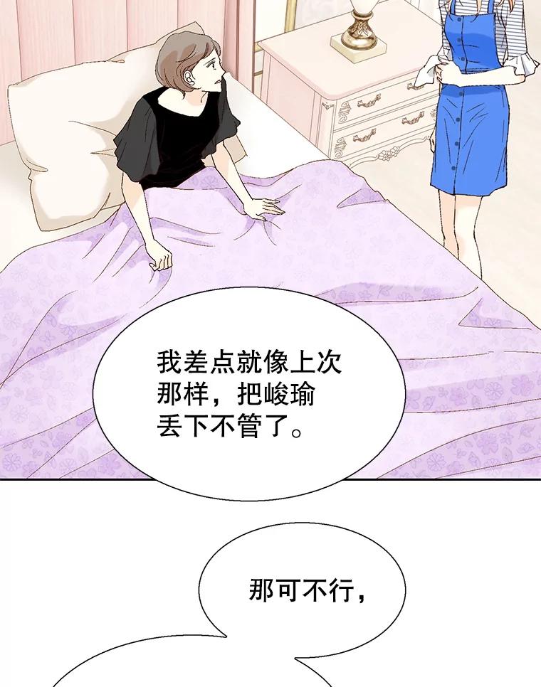 《我喜欢春天般的你》97.你们没有避孕吗？ 第99页