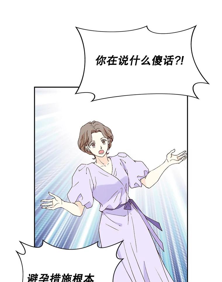 《我喜欢春天般的你》98.我们一定会幸福的。 第16页