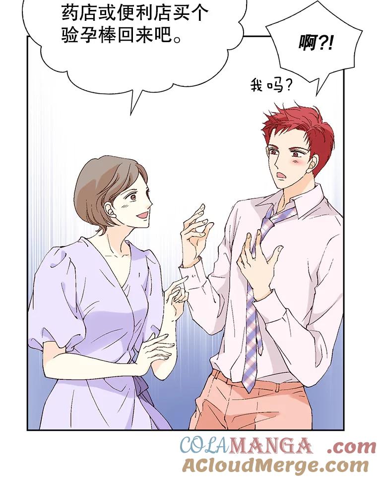 《我喜欢春天般的你》98.我们一定会幸福的。 第21页