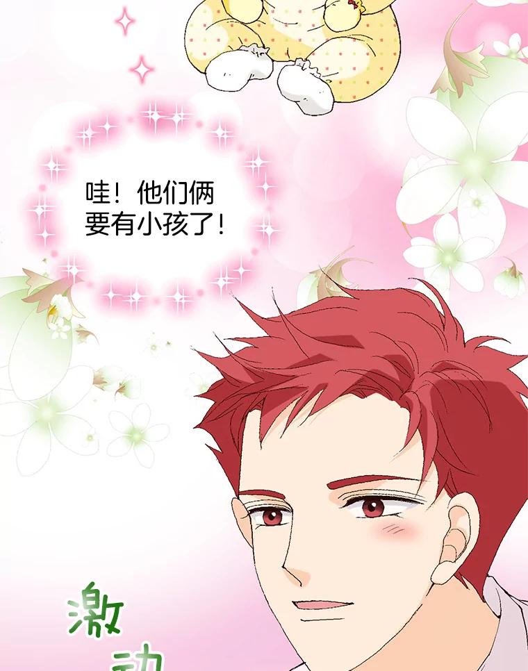 《我喜欢春天般的你》98.我们一定会幸福的。 第26页