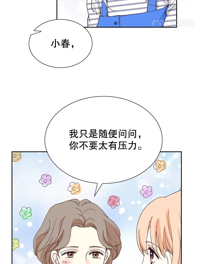 《我喜欢春天般的你》98.我们一定会幸福的。 第42页