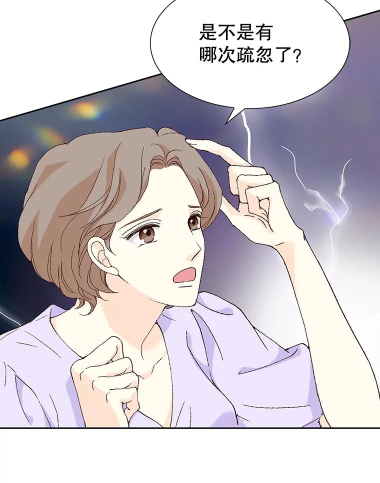 《我喜欢春天般的你》98.我们一定会幸福的。 第14页