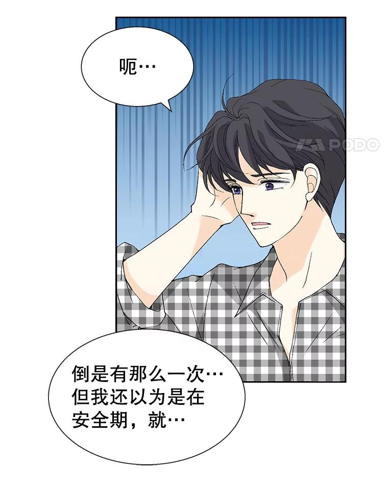 《我喜欢春天般的你》98.我们一定会幸福的。 第15页