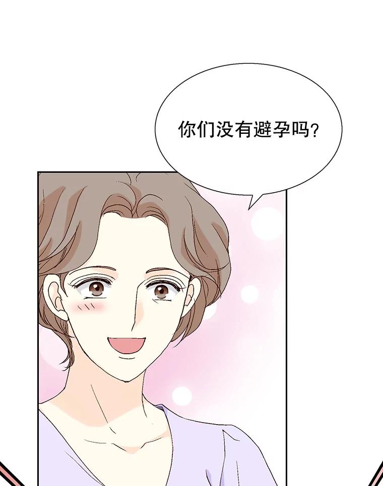 《我喜欢春天般的你》98.我们一定会幸福的。 第4页