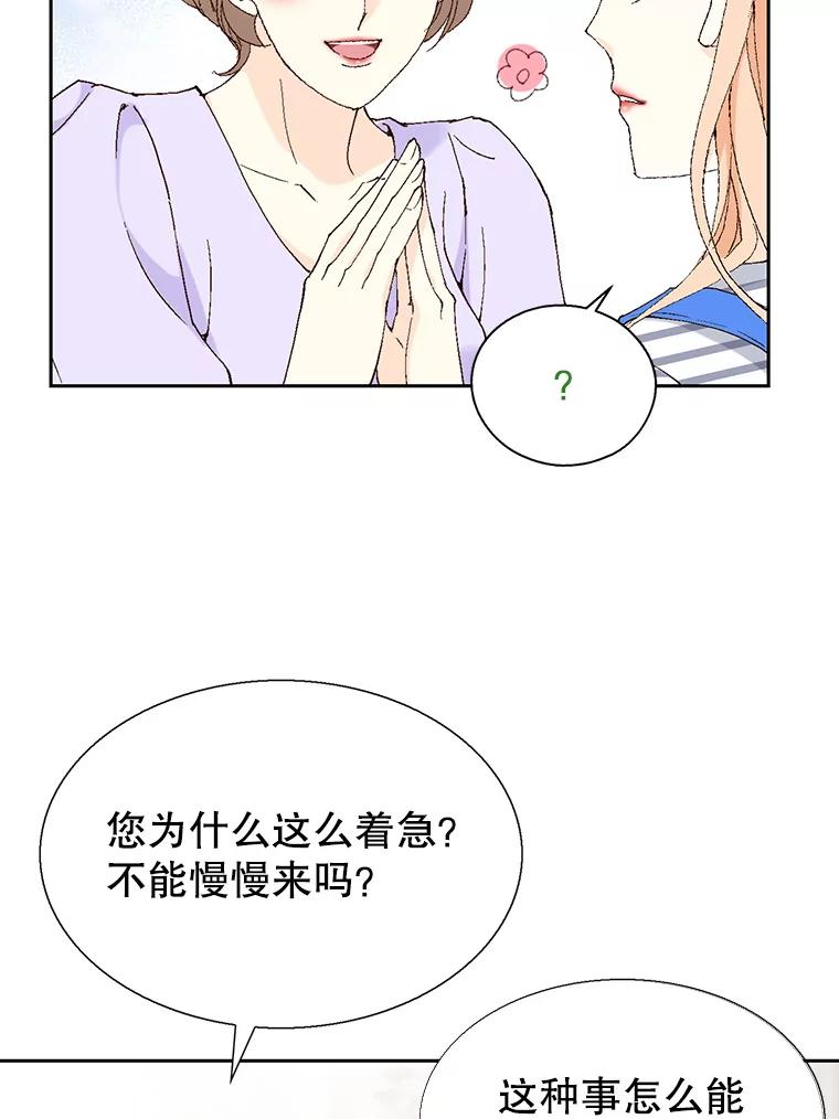 《我喜欢春天般的你》98.我们一定会幸福的。 第43页