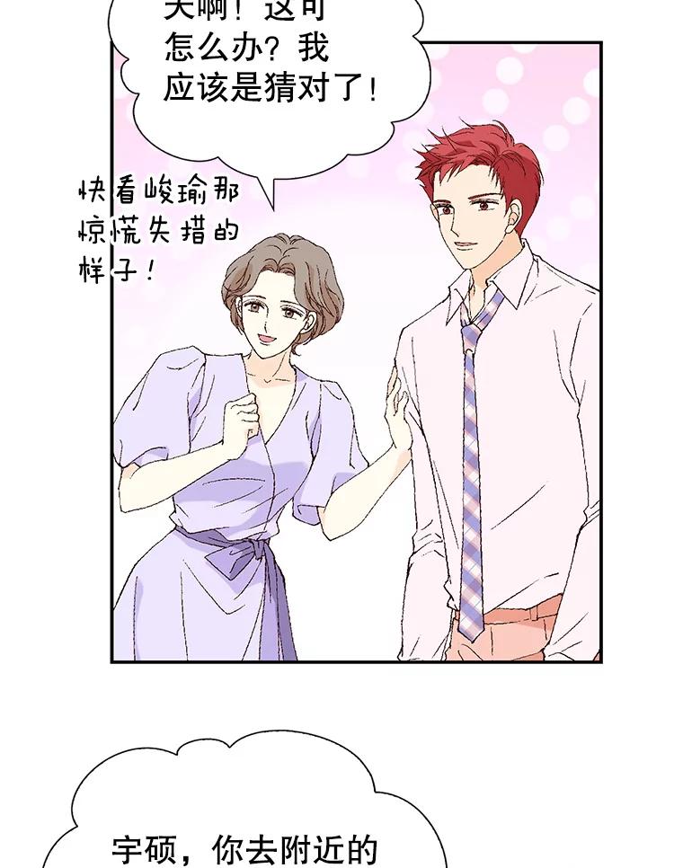 《我喜欢春天般的你》98.我们一定会幸福的。 第20页