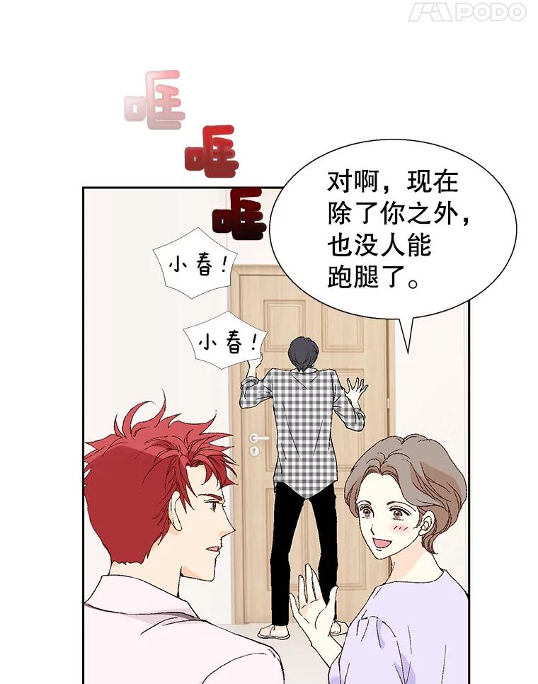 《我喜欢春天般的你》98.我们一定会幸福的。 第22页
