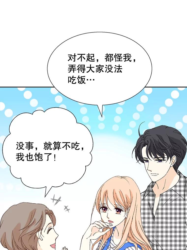 《我喜欢春天般的你》98.我们一定会幸福的。 第40页