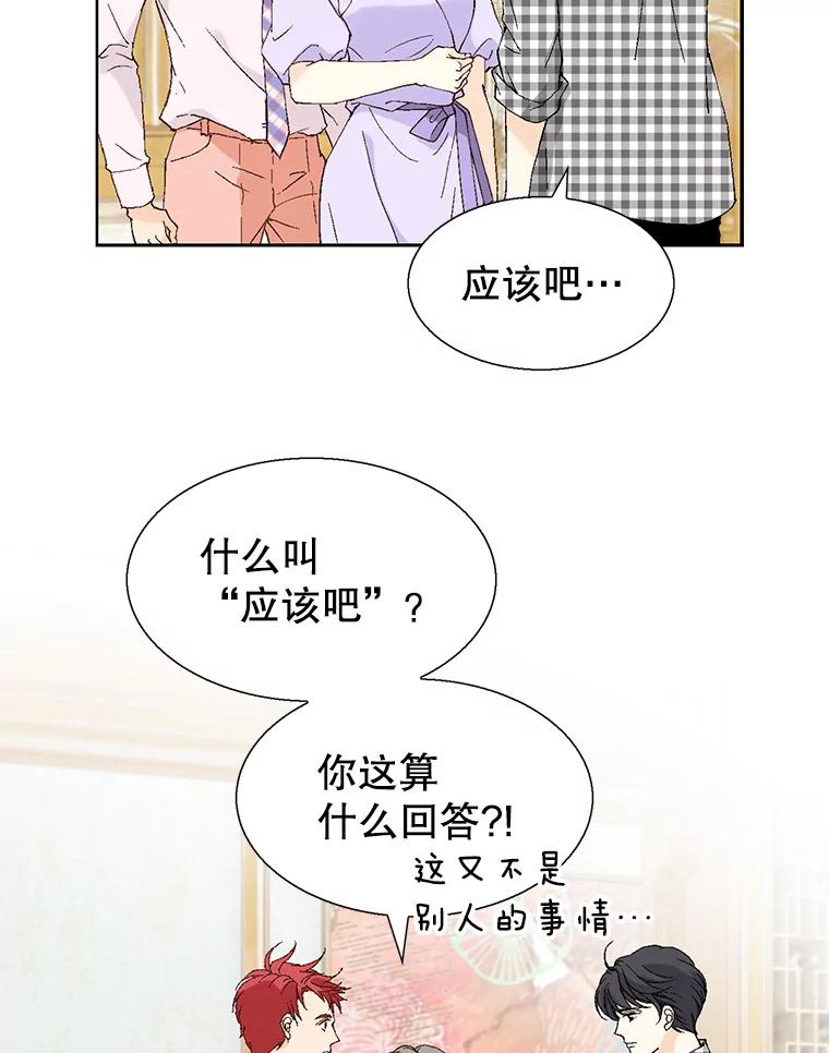 《我喜欢春天般的你》98.我们一定会幸福的。 第12页