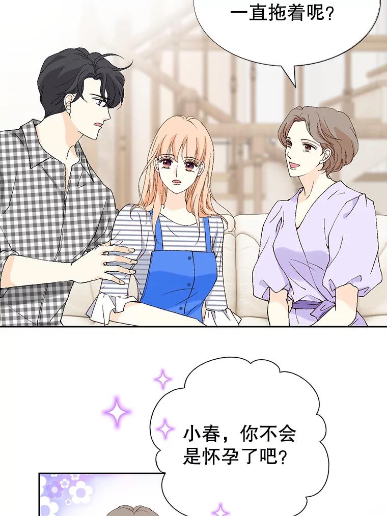 《我喜欢春天般的你》98.我们一定会幸福的。 第44页