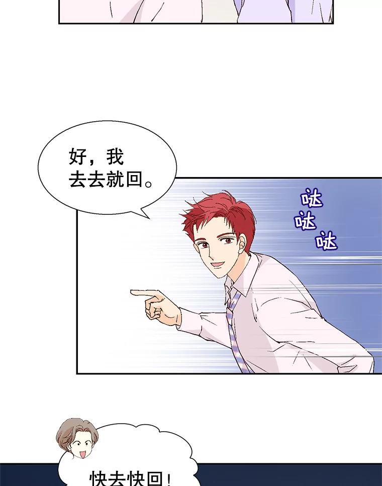 《我喜欢春天般的你》98.我们一定会幸福的。 第23页