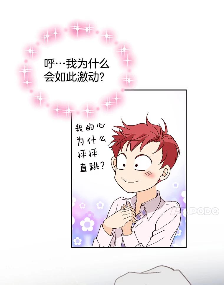 《我喜欢春天般的你》98.我们一定会幸福的。 第28页