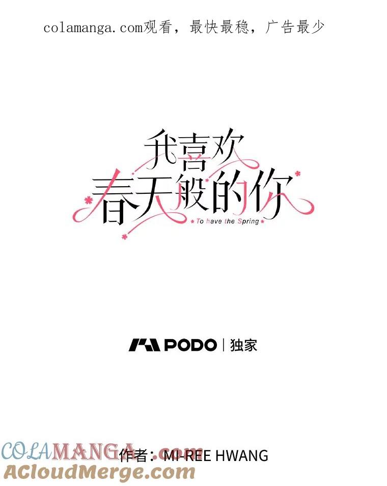 《我喜欢春天般的你》98.我们一定会幸福的。 第1页
