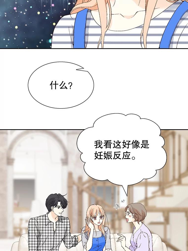 《我喜欢春天般的你》98.我们一定会幸福的。 第46页