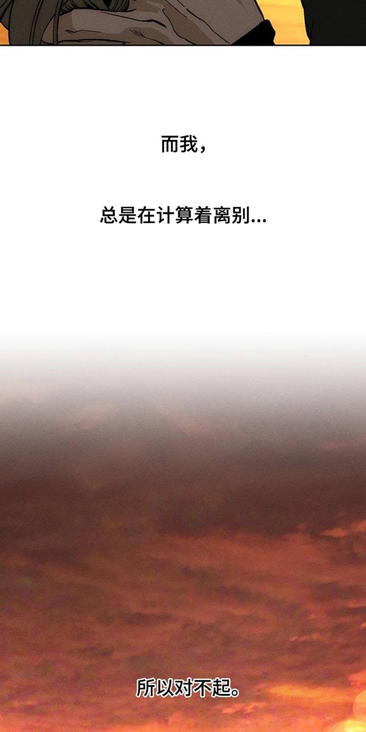 枯萎的花伤心的泪 第116章：真心 第24页