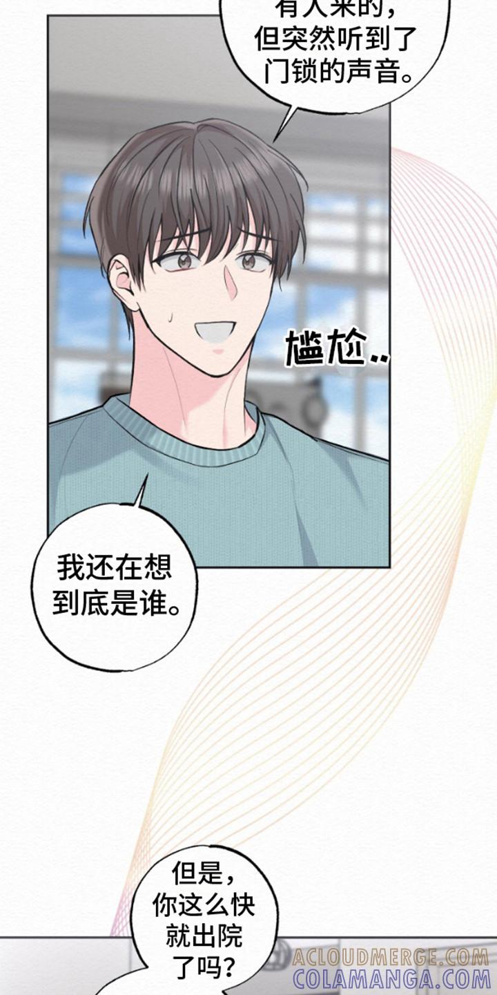 《给记忆添香》第13章：回家 第19页